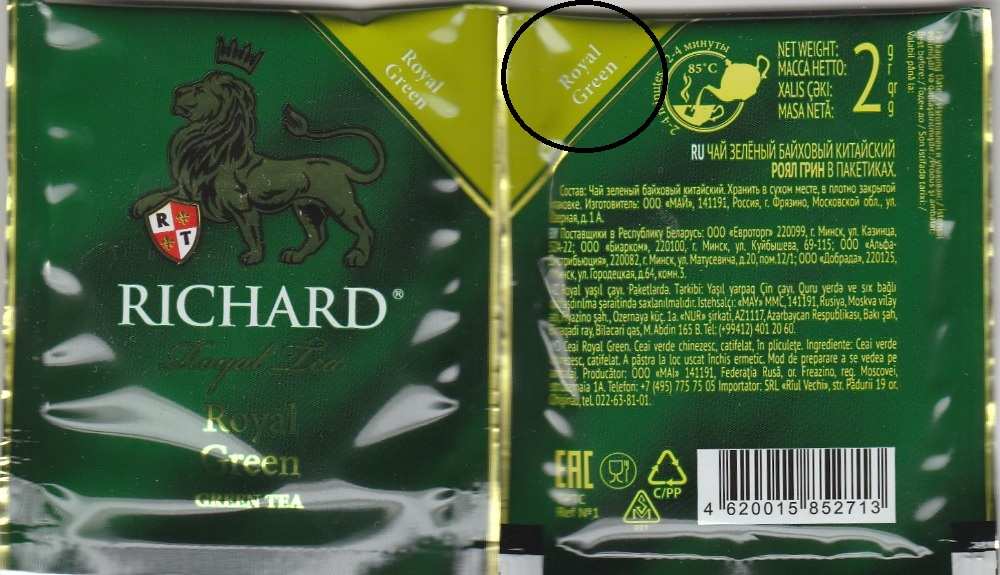 RICHARD-Royal Green tea(RU,BY,AZ,MD -description), barcode diff